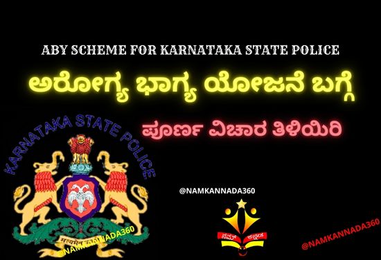 Karnataka State Police department Arogya Bhagya Scheme (ABY Scheme) Details and Hospitals List