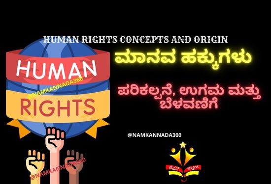 human rights in kannada