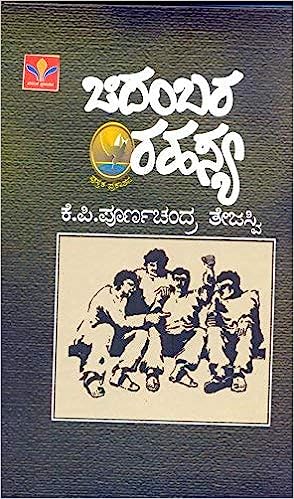 Chidambara Rahasya poornachandra tejaswi books in kannada
